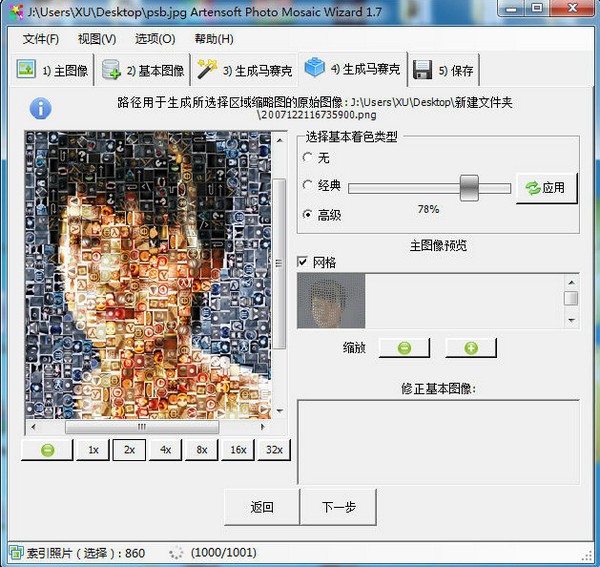 马赛克拼图制作软件-马赛克拼图软件(Artensoft Photo Mosaic Wizard)下载 v1.7.125中文版