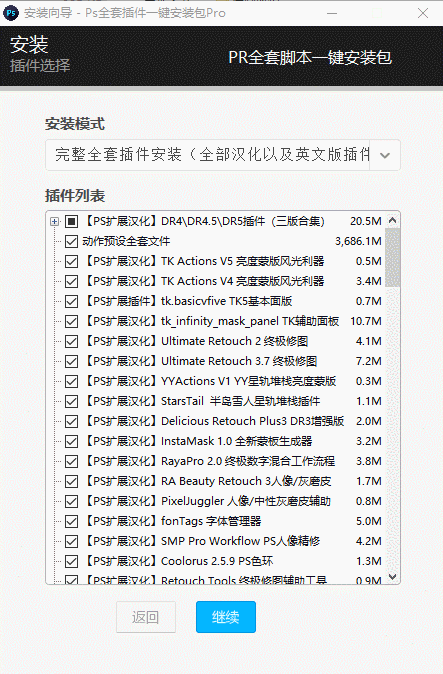 Ps全套插件一键安装包-Ps全套插件一键安装包Pro下载 v4.5汉化版