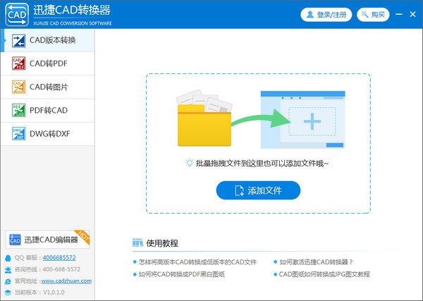 迅捷CAD版本转换软件