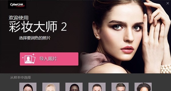 makeupdirector2豪华破解版-彩妆大师MakeupDirector下载 v2.0.2817.67535官方版