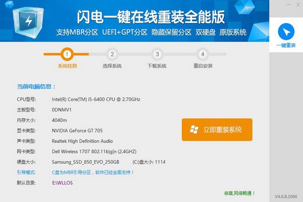 闪电一键重装系统-闪电一键重装系统下载 v4.6.8.2088官方版