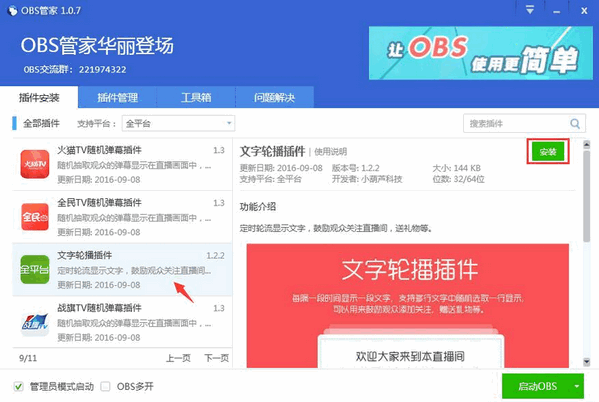 小葫芦全民TV投票插件