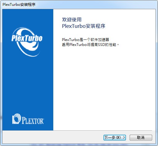 plexturbo下载-PlexTurbo(浦科特ssd优化工具)下载 v3.0.0.8官方版