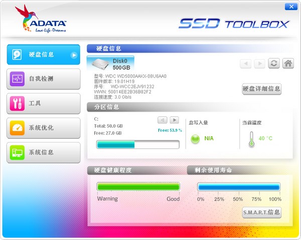 威刚固态硬盘工具SSD Toolbox下载 v2.2官方版