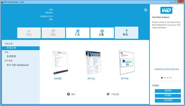 WD SSD Dashboard(西数固态硬盘工具)下载 v2.4.0.0官方版