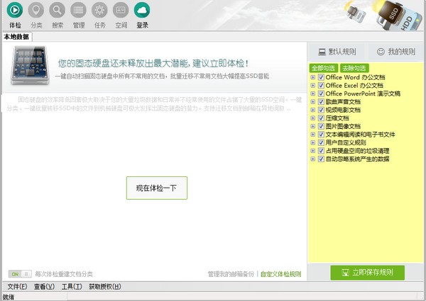 固态硬盘潜能释放器下载-固态硬盘潜能释放器(SSDrunner)下载 V4.0.1.216官方版