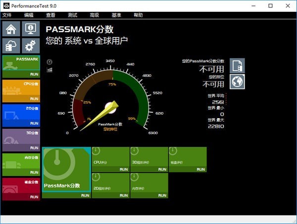 PerformanceTest-PerformanceTest(电脑性能测试软件)下载 v10.1.1004免费版