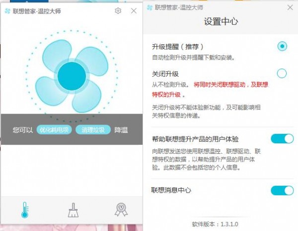 联想温控大师-联想管家温控大师下载 1.3.1.0官方版