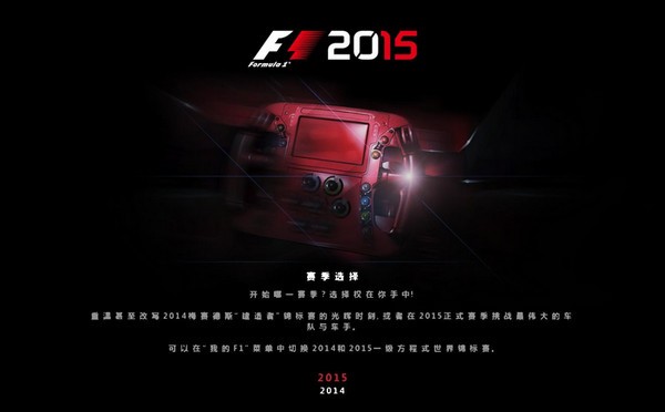 F1 2015汉化补丁下载 v2.0-F1 2015轩辕汉化补丁