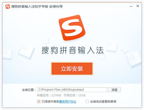 搜狗拼音输入法知乎专版下载 v7.7.0.6444官方版-刘看山定制版输入法