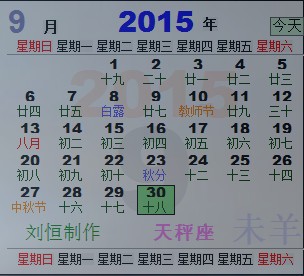 大漠驼铃万年历-大漠驼铃桌面日历下载 v1.0.0.4官方版