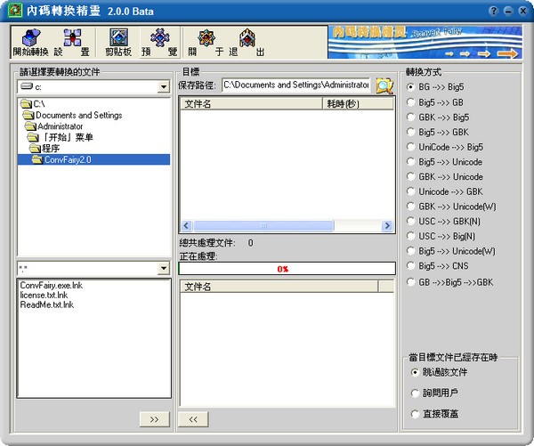 内码转换精灵-内码转换精灵下载 v2.0.0官方免费版
