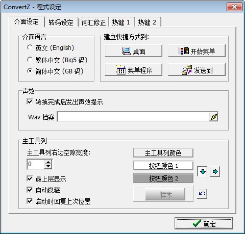 ConvertZ内码转换工具下载 V8.02免费版-codepage转换工具