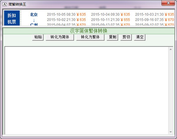 威望简繁转换王下载 V1.10官方版-简繁转换工具