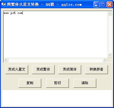 简繁体火星文转换下载 v1.0绿色版