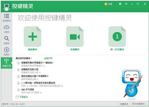 按键精灵Quick Macro下载 v9.62绿色版-按键精灵