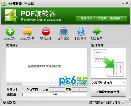 PDF旋转器-PDF旋转器下载 v1.0.2