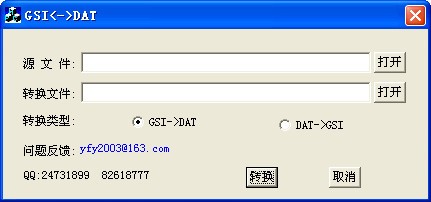 gsi与dat格式数据互转工具下载 1.0绿色版