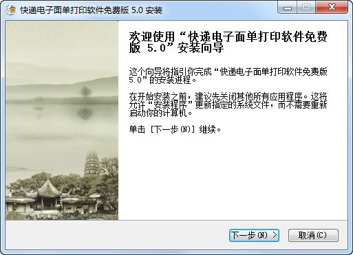 快递电子面单打印软件下载 v5.03免费版-快递电子打印软件下载