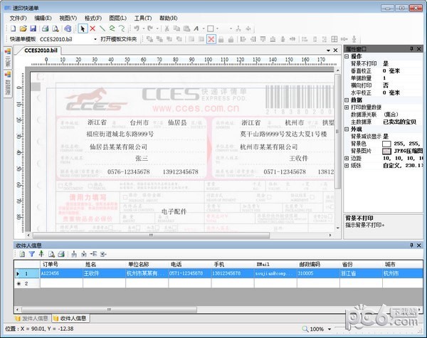 速印快递单-速印快递单下载 v3.95官方版