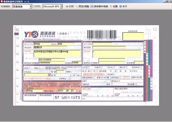 维德快递单打印工具-维德快递单打印软件下载 v1.0官方版