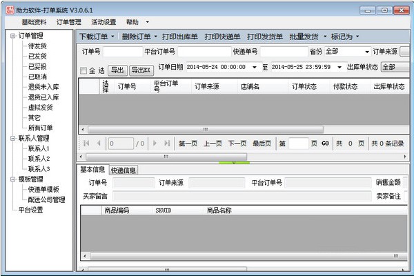 助力打单软件