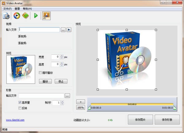 专业视频转gif软件(GeoVid Video Avatar)下载 v3.0.0.93完美汉化版