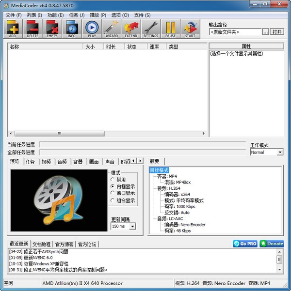 MediaCoder(64位)下载 v0.8.62.6020中文版-影音转码快车