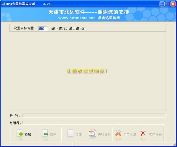 MP3音量批量放大器