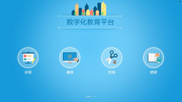 哇哇微课下载 1.4.2官方版-数字化教育平台