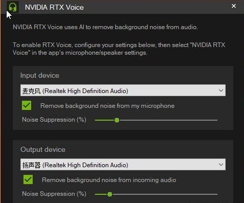 NVIDIA RTX Voice(AI音频降噪软件)