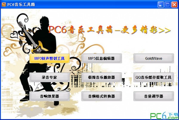 PC6音乐工具箱(9合1)下载 -mp3剪切、转换
