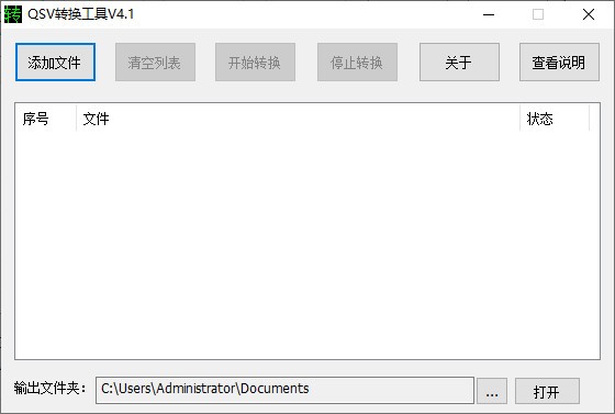 qsv格式转换mp4-奇艺QSv转换工具下载 v4.1绿色免费版