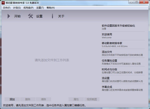 移动影音转换专家-移动影音转换专家下载 v5.8.4869免费版