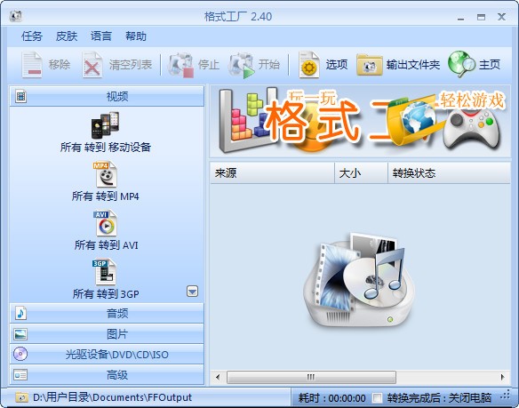 格式工厂下载 2.40绿色版