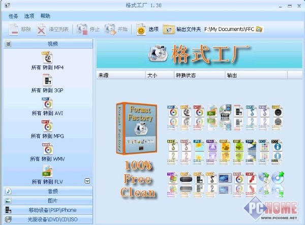 格式工厂下载 2.9中文绿色版-格式工厂免费版