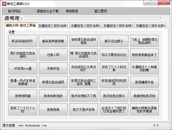 音效工具箱-辅助大师音效工具箱下载 v2.0绿色版