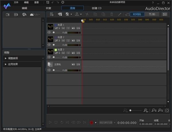 AudioDirector8(音频编辑软件)