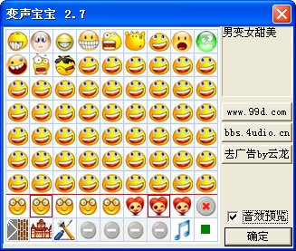 变声宝宝下载 v2.7绿色增强版-变声宝宝2.7