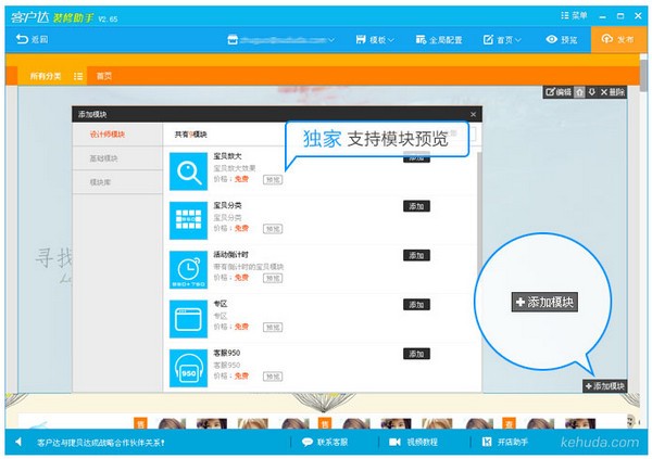 客户达装修助手