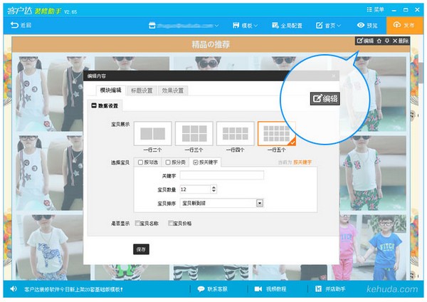 客户达装修管家