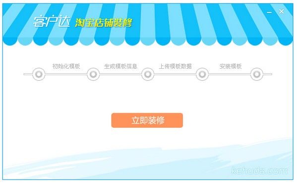 客户达装修助手