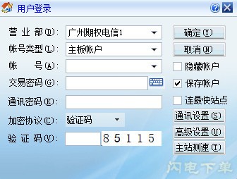 广发证券至诚版独立委托下载 v7.65官方版