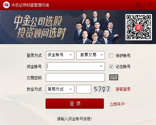 中投证券财富管理终端