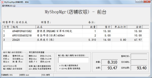 myshopmgr免费收银软件-myshopmgr店铺收银软件下载 v1.7.6