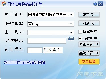 诚浩证券委托下单-网信证券委托下单下载 v2020.07.24官方版