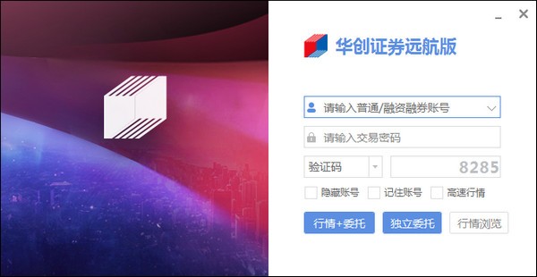华创证券远航版-华创证券远航版下载 v7.9.6.35官方版