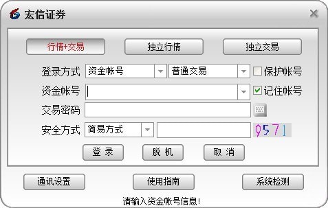 宏信证券通达信合一版-宏信证券通达信合一版下载 v7.0官方版