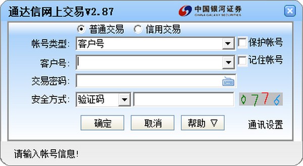 银河证券海王星单独委托版-银河证券海王星单独委托版下载 v2.96官方版