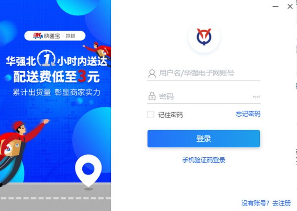 华强云平台-华强云平台下载 v3.46.0.0官方版